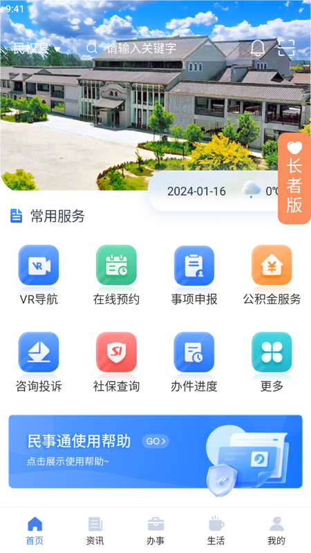 民事通app下载