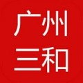 广州三和商旅安卓版v3.75