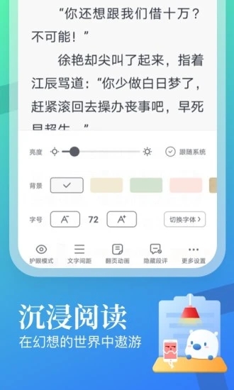 米讀小說app最新版無彈窗