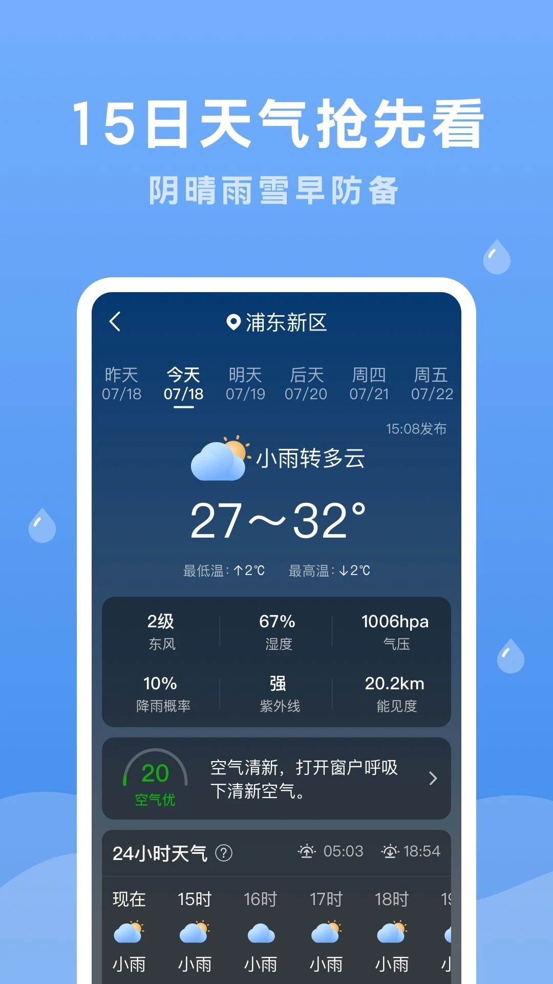 潤雨天氣app