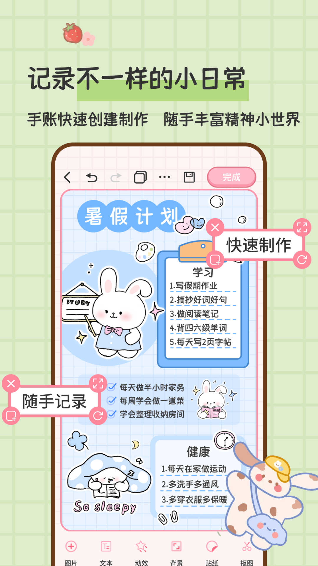 糖糖手帳app