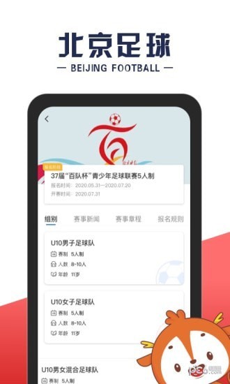 北京足球安卓版v1.5.5 最新版