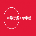 ku娱乐游app平台安卓版v.5.2.0