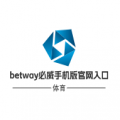 betway必威手机版官网入口安卓版安卓版v2.20