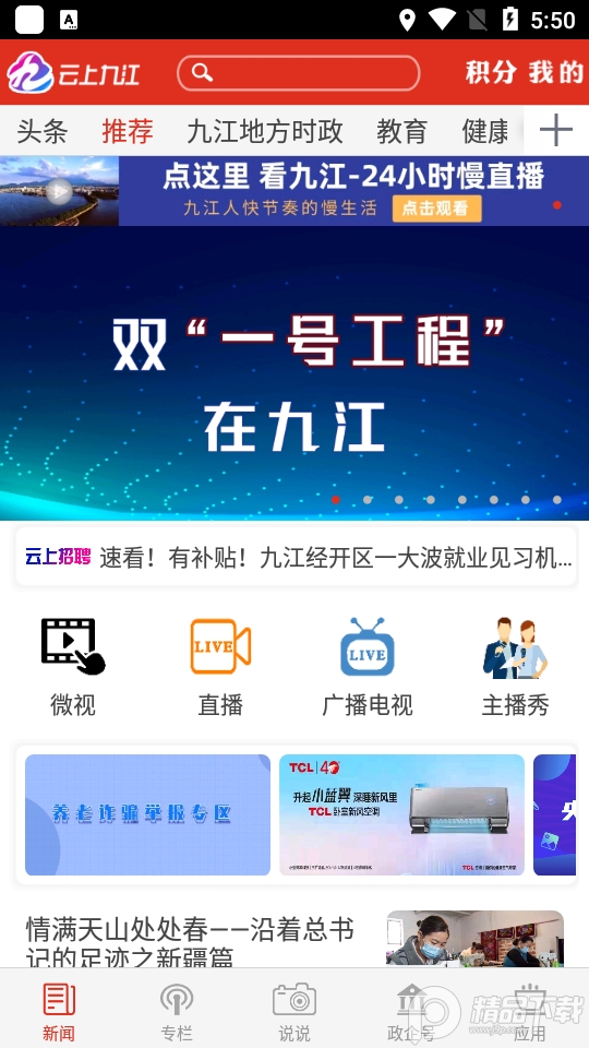 云上九江app手机版, 云上九江app手机版