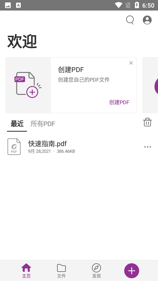 福昕PDF编辑器免费版下载