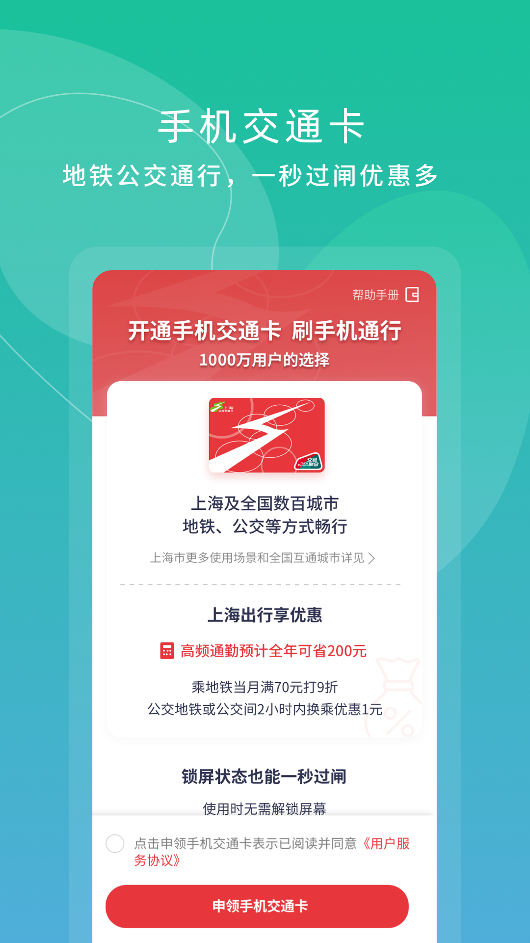 上海交通卡app下载