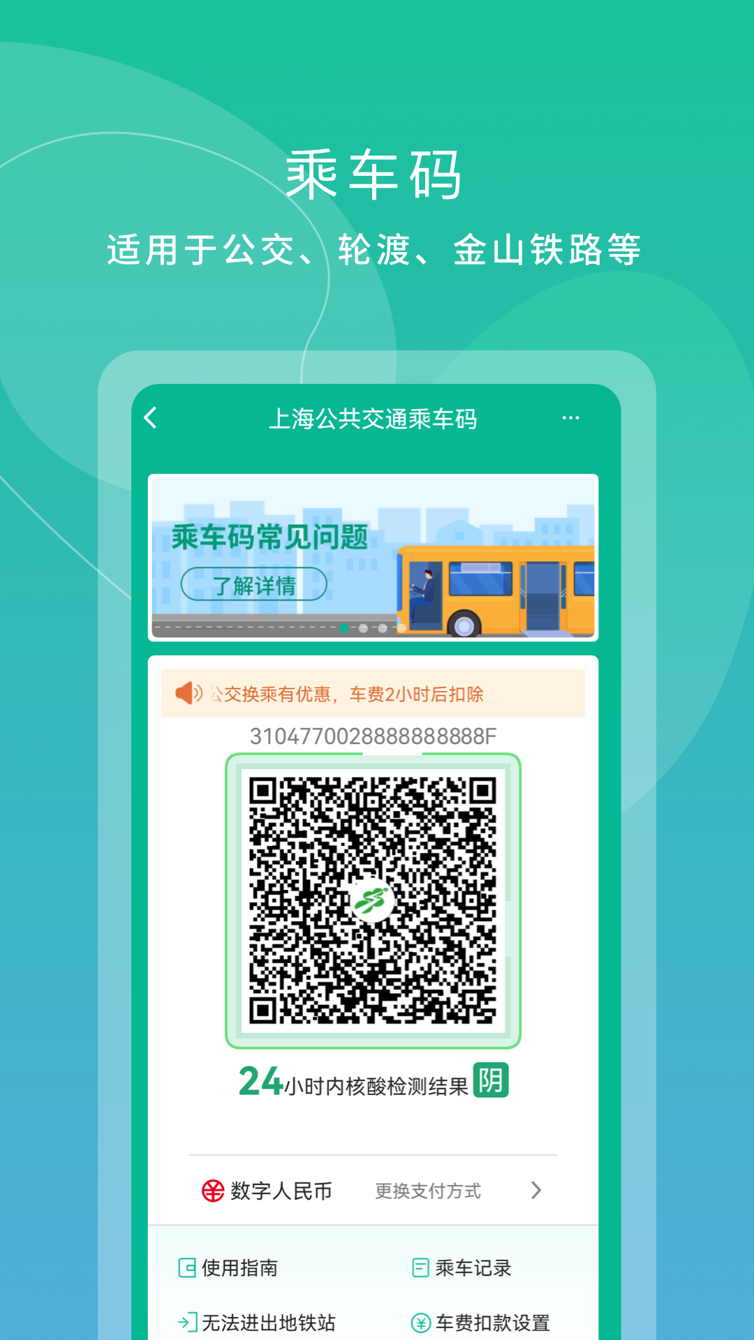 上海交通卡app下载