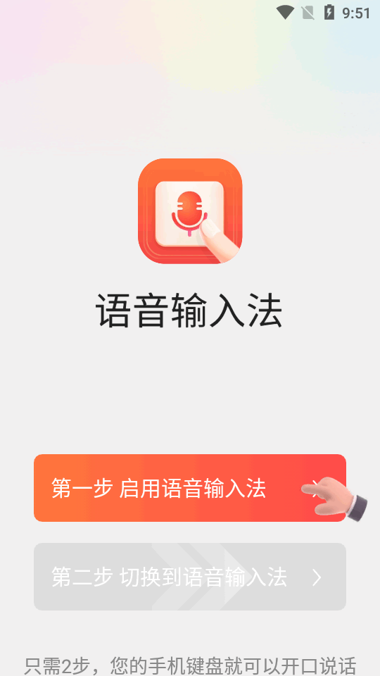 手机语音输入法app下载