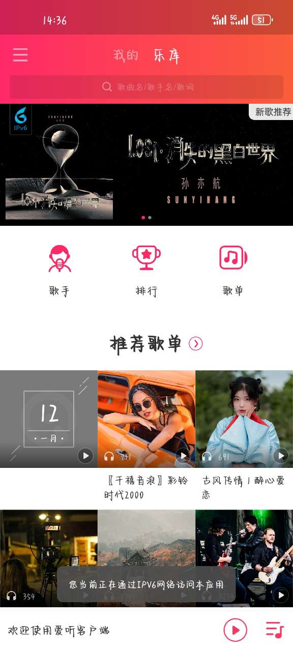 爱听音乐app官方下载