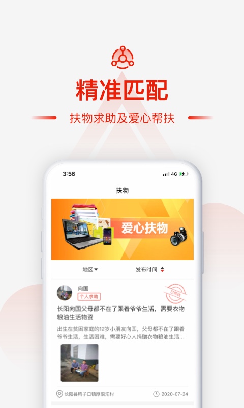 央企消费扶贫电商平台app下载