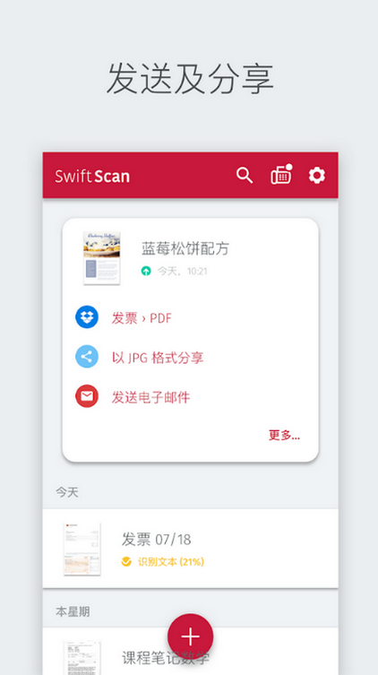 SwiftScan安卓版下载免费