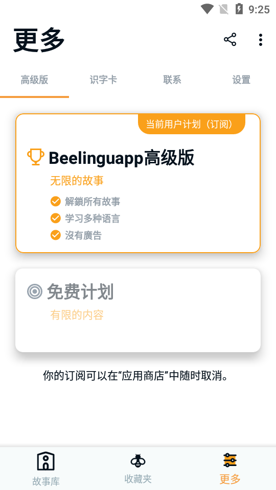 beelinguapp专业版下载最新