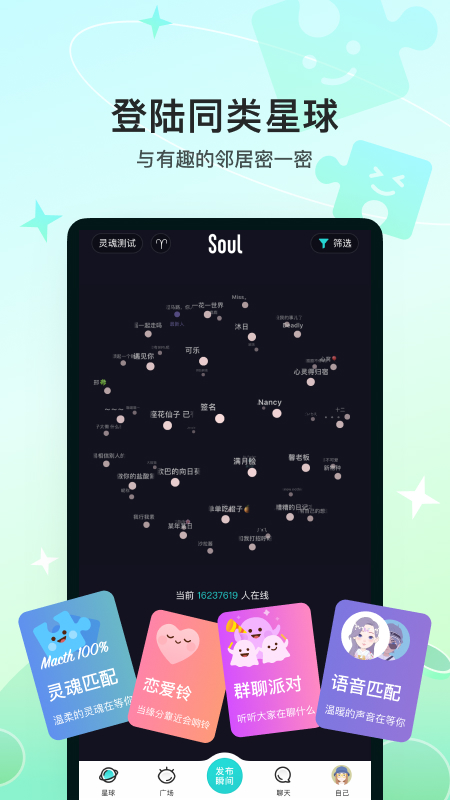 Soul软件app下载