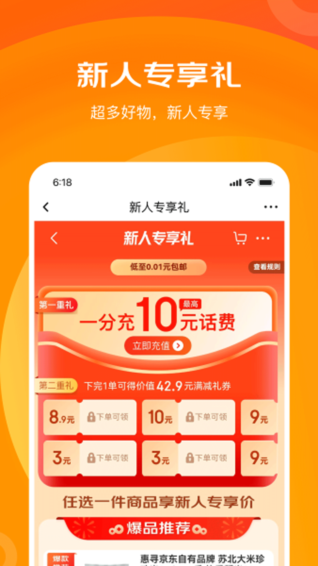 京喜特价app下载