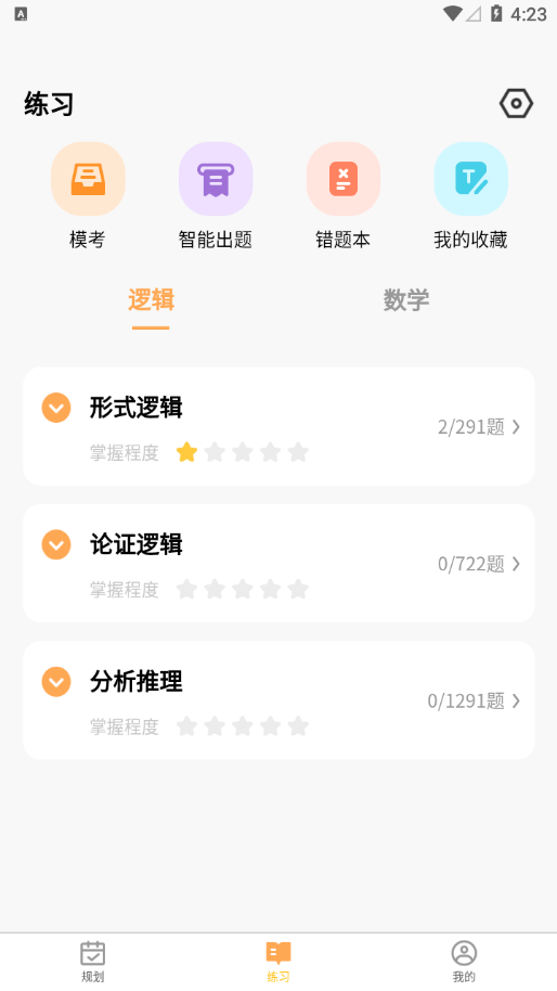 数大仙考研app下载