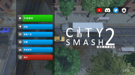 城市粉碎模拟器2中文版下载安装
