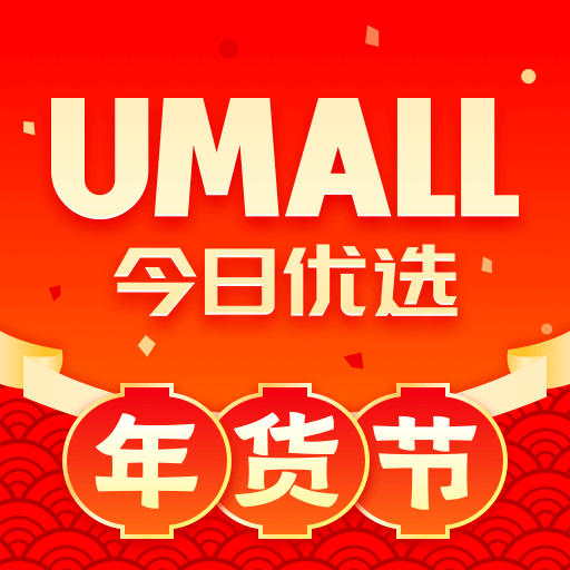 Umall今日优选app下载