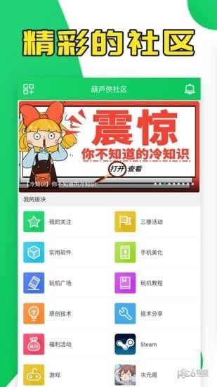 葫芦侠app最新版本安卓版v4.3.1.2 安卓版