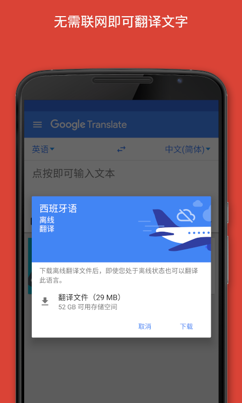 Google翻译安卓版在线图片识别