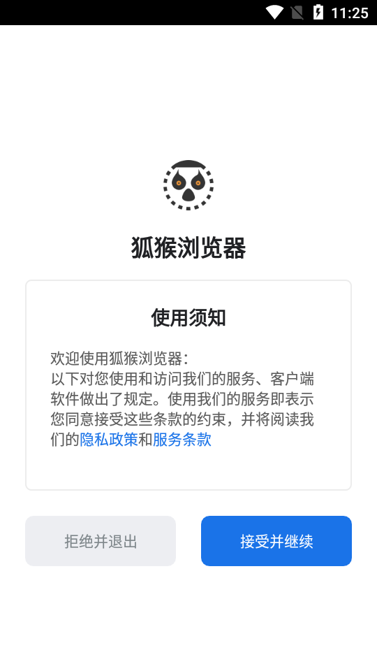 狐猴浏览器app下载官网