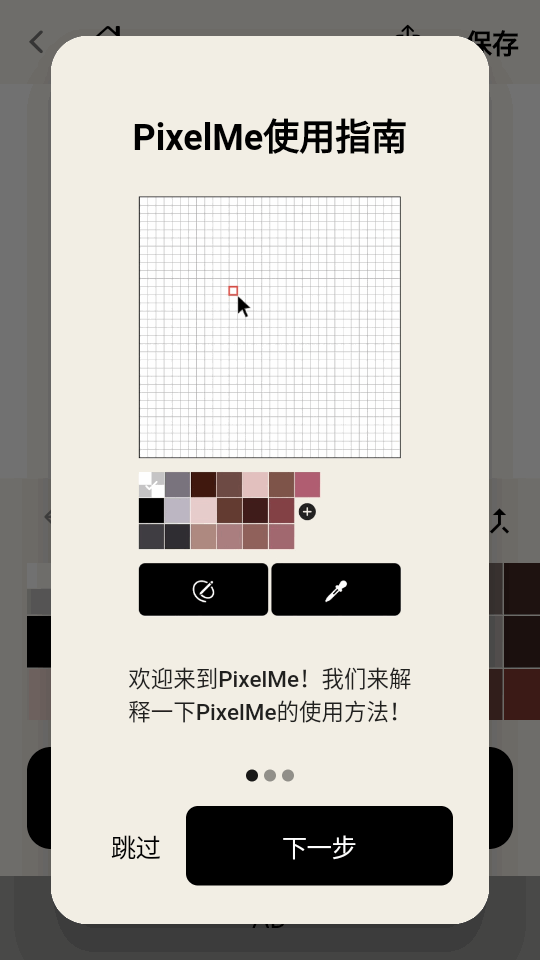 pixelme中文版下载