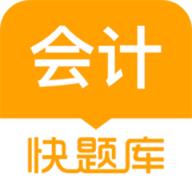 环球网校会计快题库app5.11.5 官方最新版