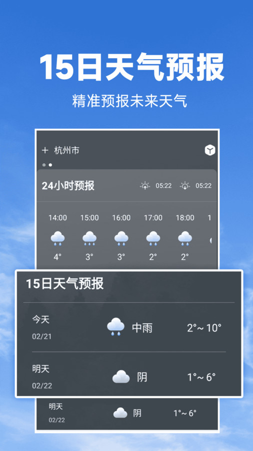 天氣預報知app