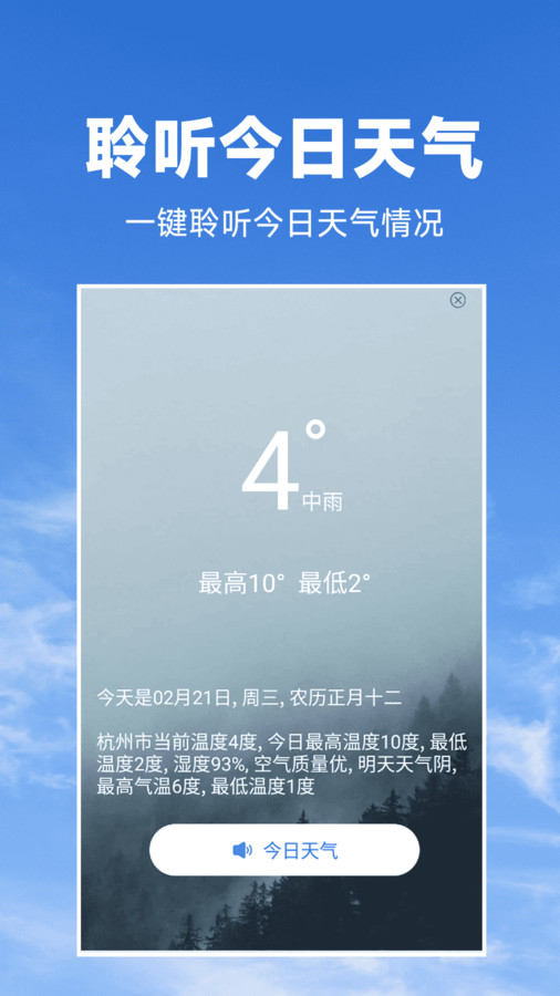 天氣預報知app