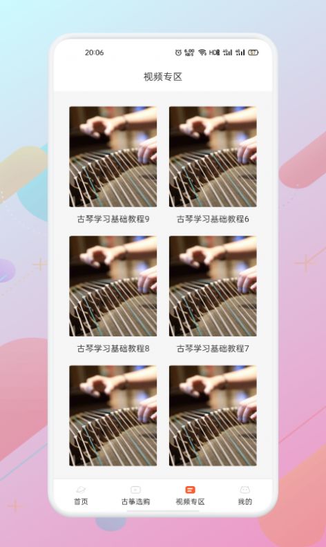 iguzheng古箏模擬app下載正版