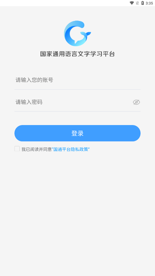 畅言国语app免费下载安装