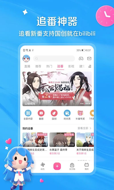 哔哩哔哩漫游版app