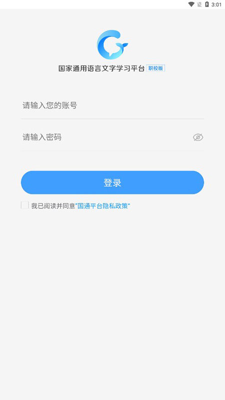 畅言国语app免费下载安装