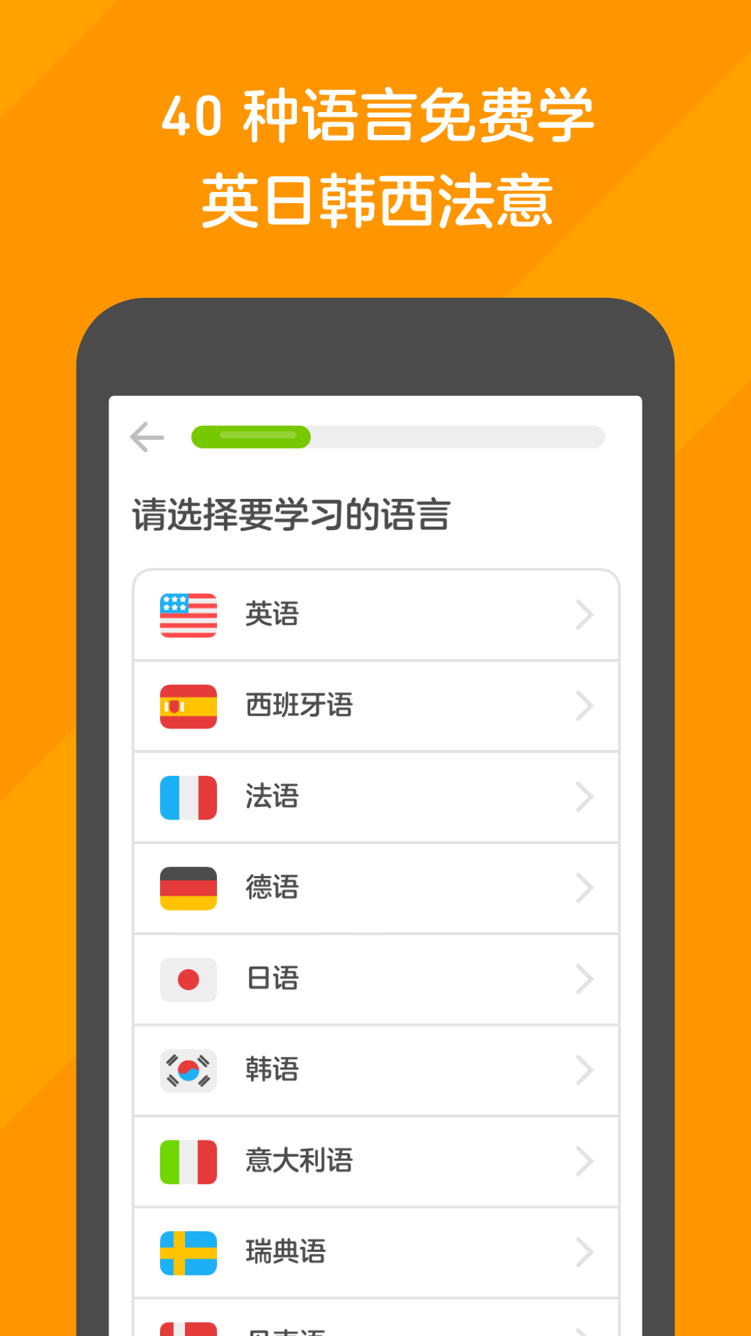 多邻国Duolingo英语日语法语app