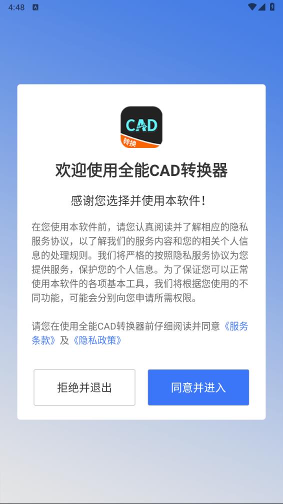 全能CAD转换器app下载