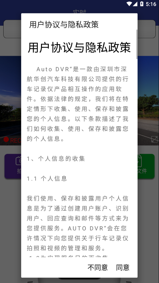AUTO DVR app