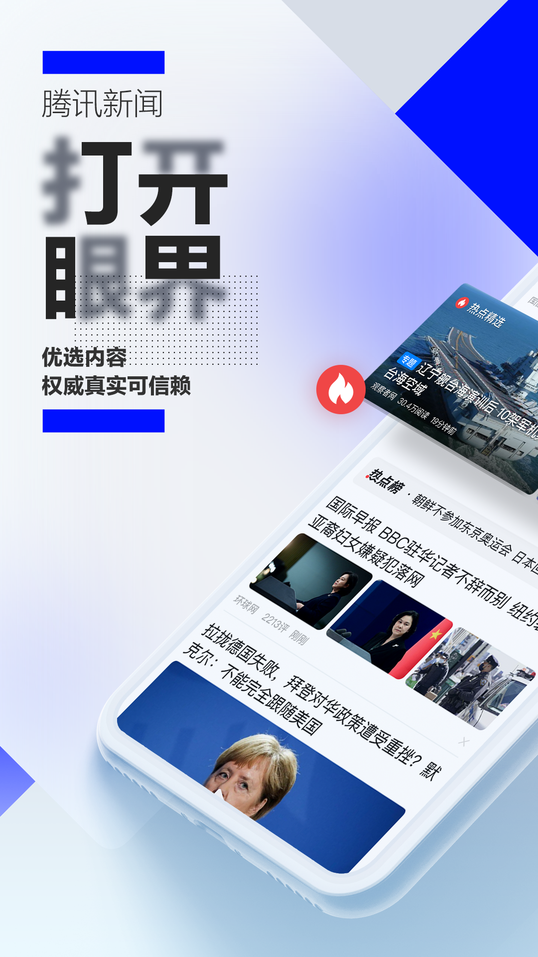 腾讯新闻app下载安装免费下载