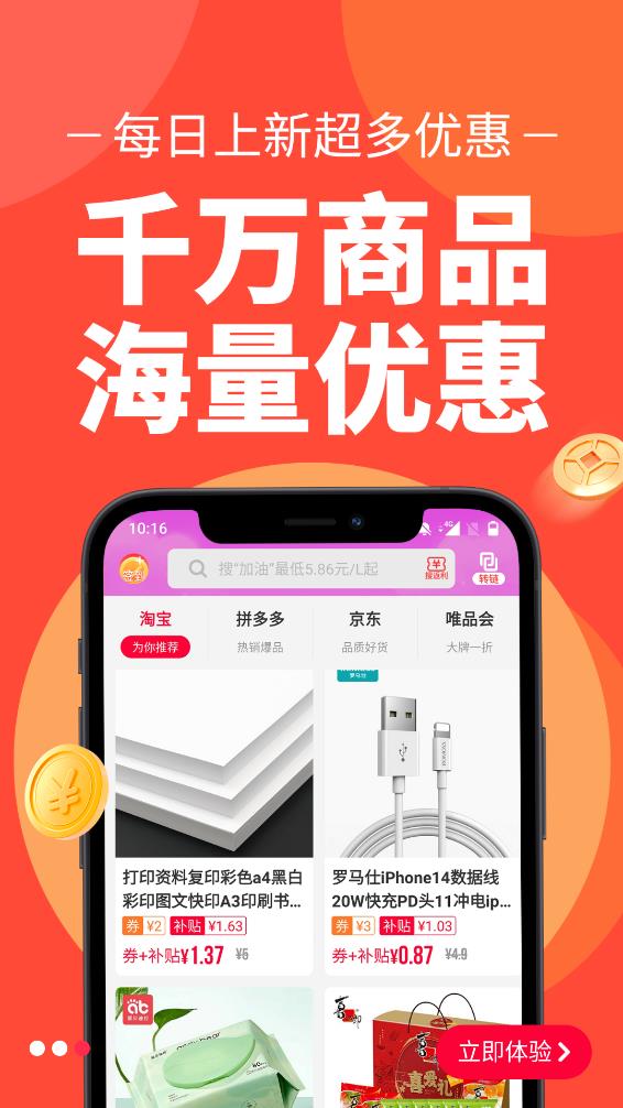 淘券省钱购app下载