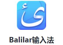 Balilar输入法app