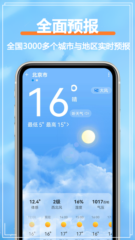舒云天气app下载