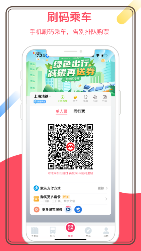 metro大都会上海地铁app