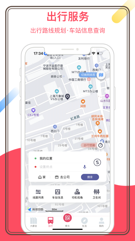 metro大都会上海地铁app