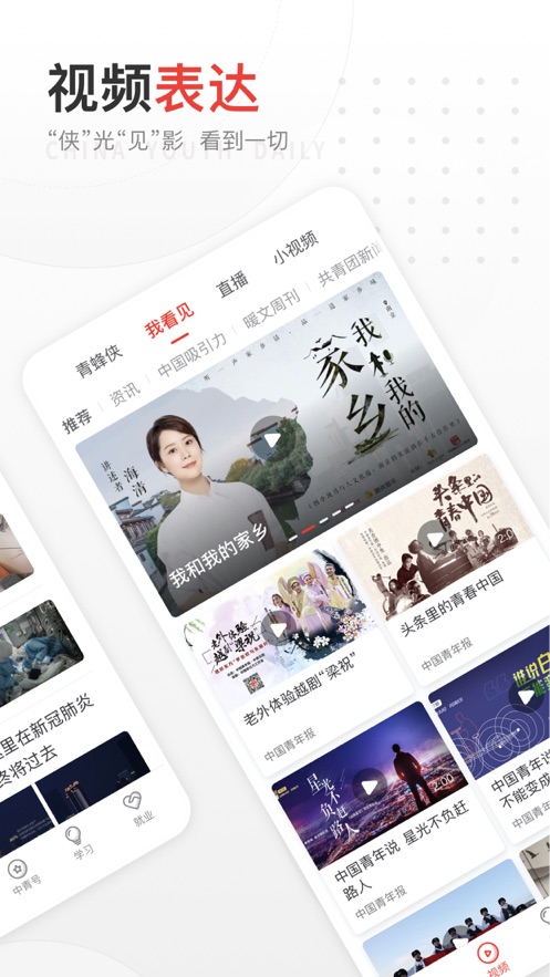 中国青年报app苹果版