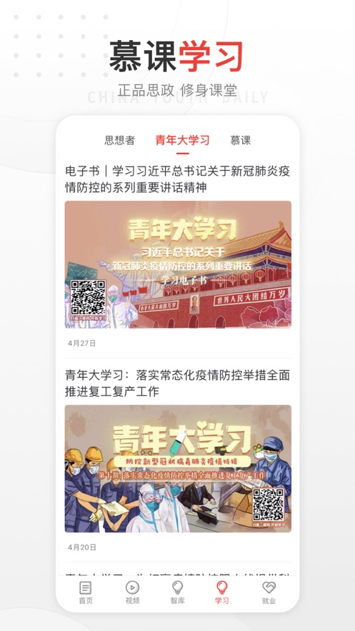 中国青年报app苹果版