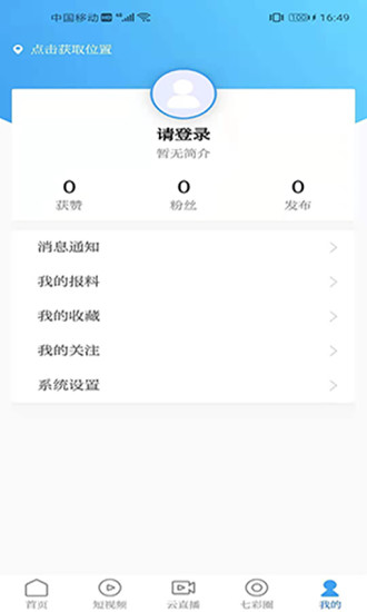 七彩云端app下载安装