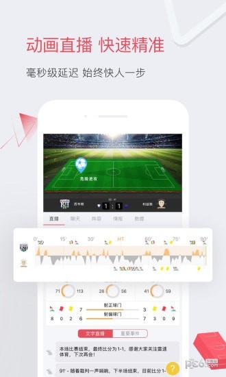 雷速体育app官方下载安卓版v8.4.0 最新版