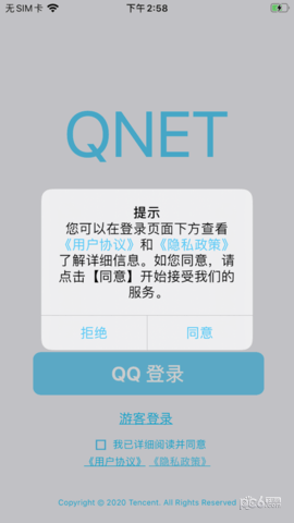 QNET弱网安卓版v2.1.5 官方正版