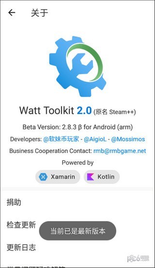 Steam++工具箱(Watt Toolkit)安卓版v2.8.3 官方版