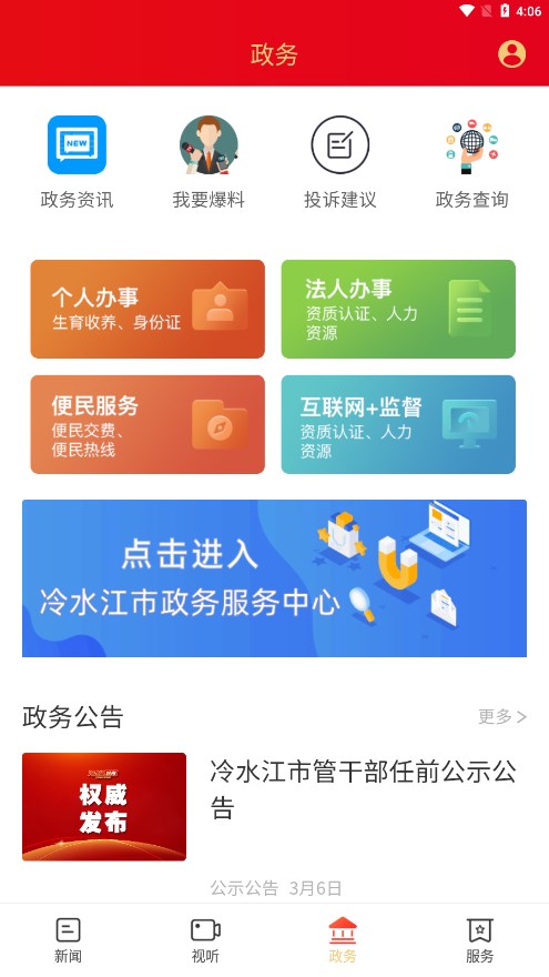 新冷水江app