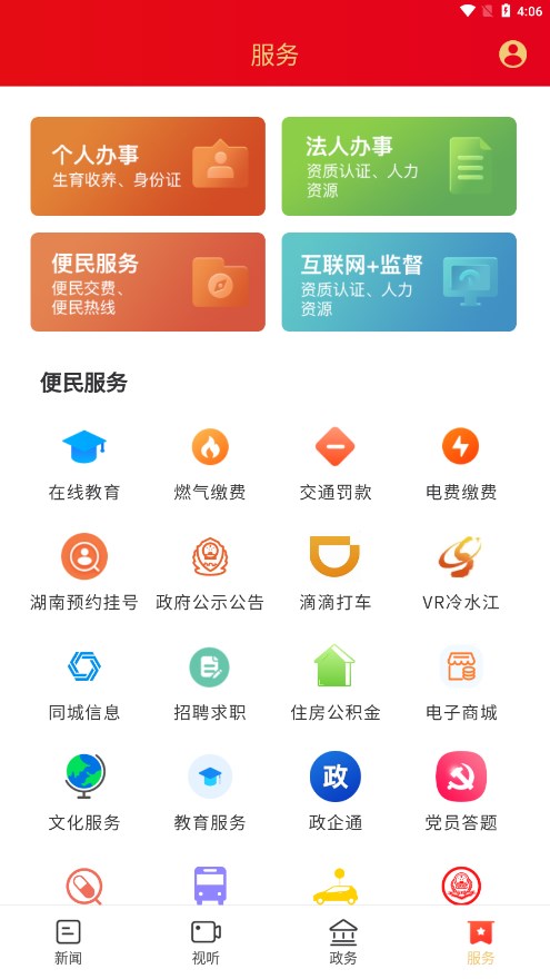 新冷水江app